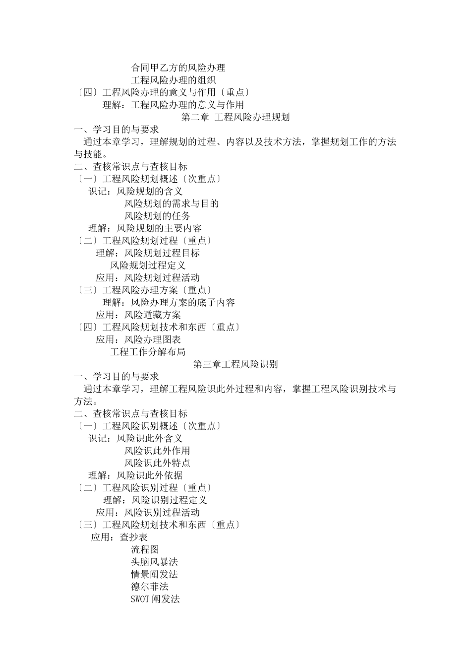 5064项目风险管理_第2页