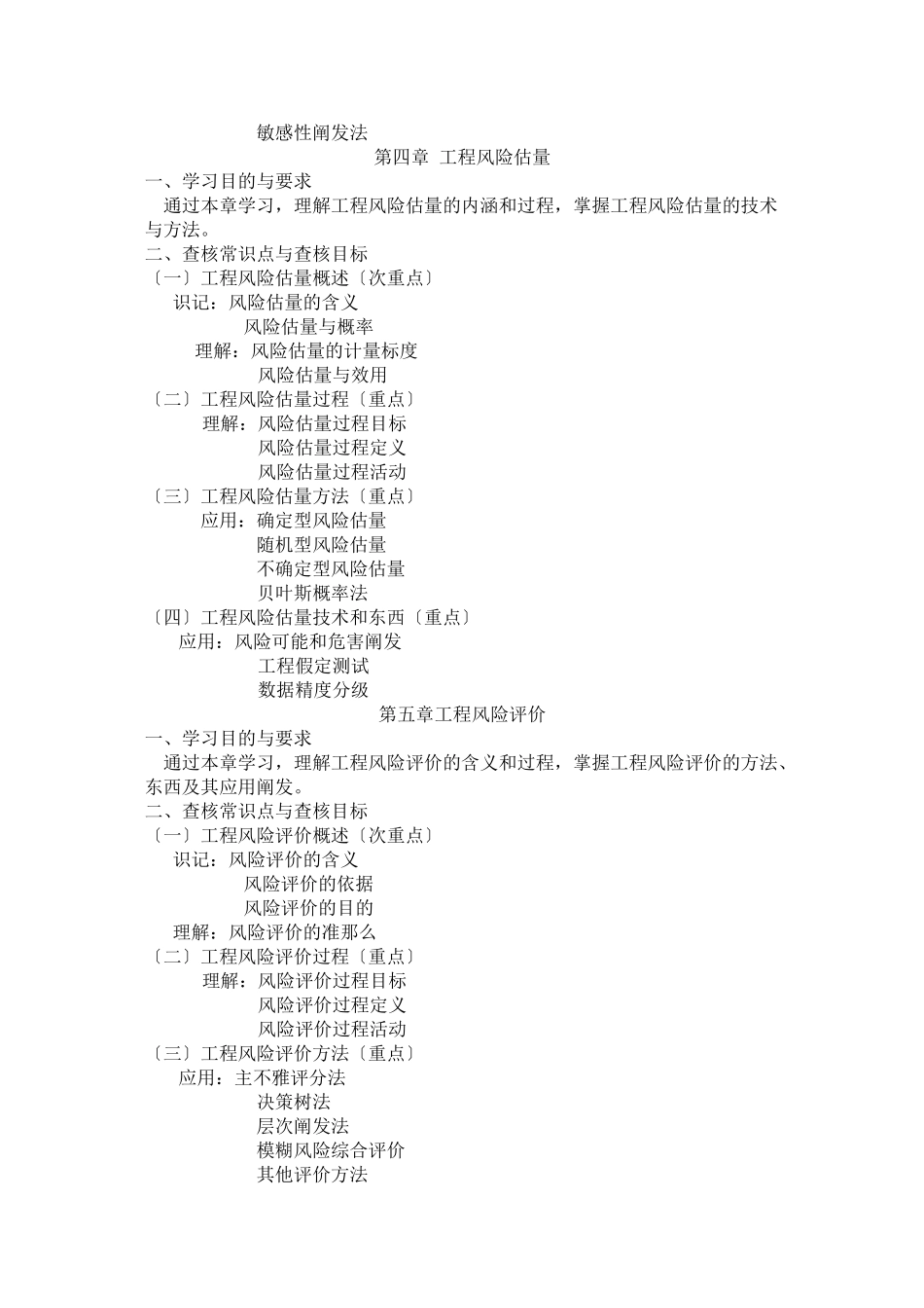 5064项目风险管理_第3页