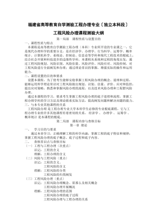 5064项目风险管理