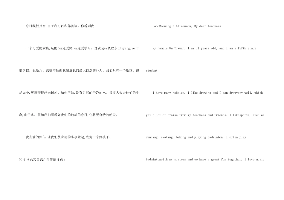 50个词的英文自我介绍带翻译_第2页