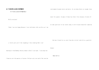 50个词的英文自我介绍带翻译