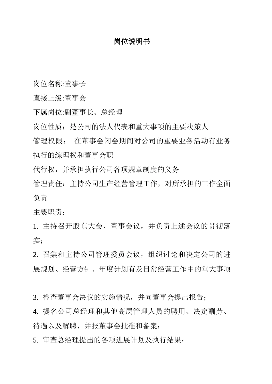 50个岗位说明书_第1页