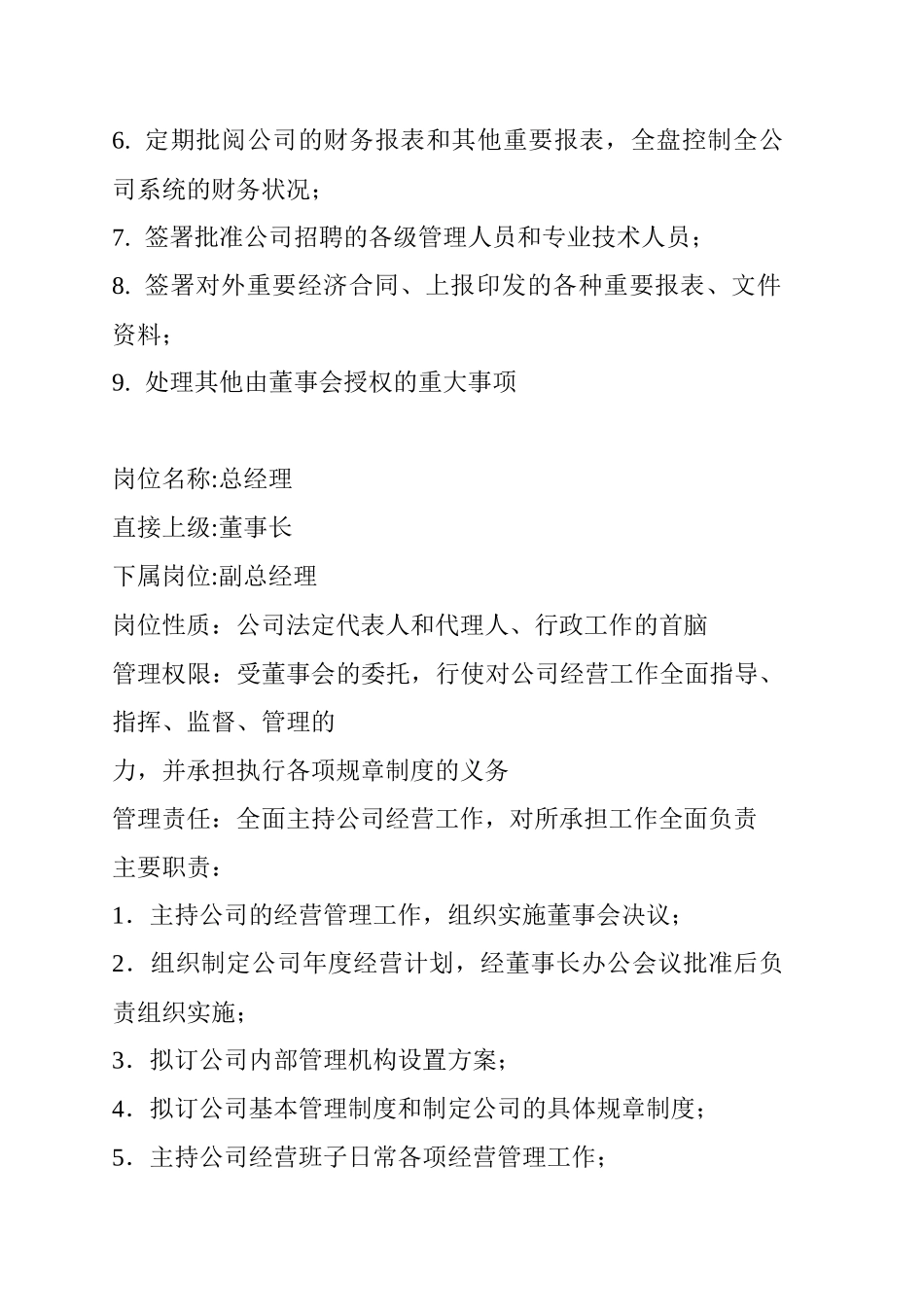 50个岗位说明书_第2页