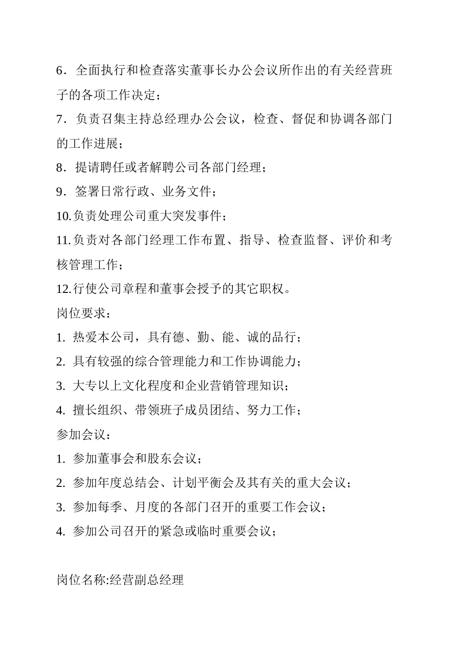 50个岗位说明书_第3页