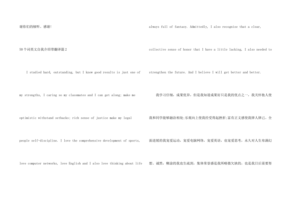 50个词英文自我介绍带翻译_第2页