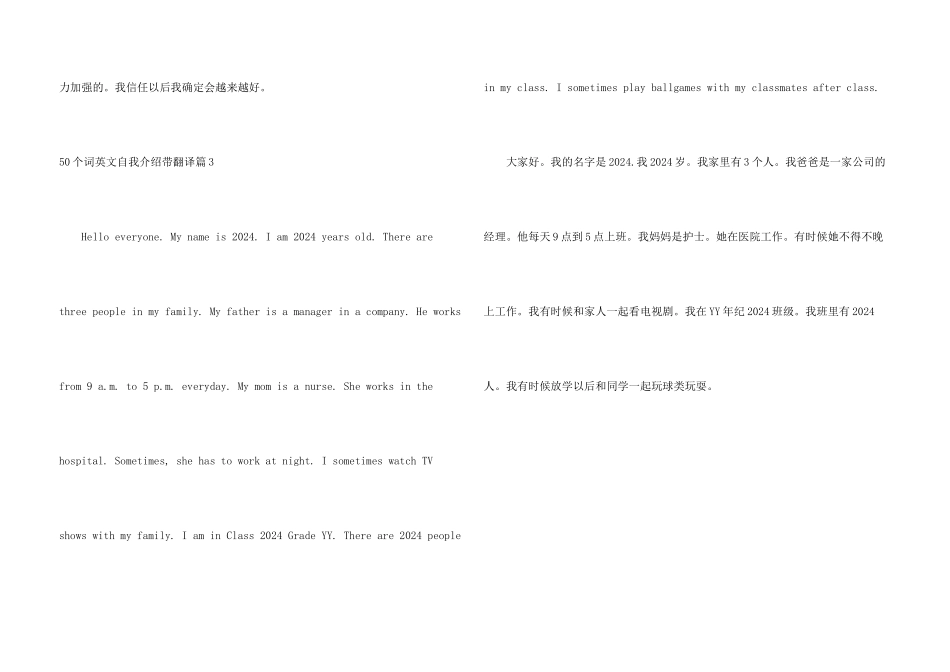 50个词英文自我介绍带翻译_第3页