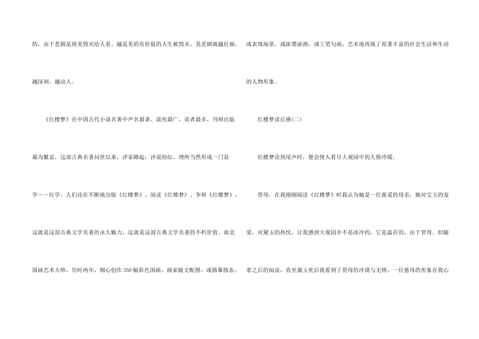 500字《红楼梦》读后感_第2页