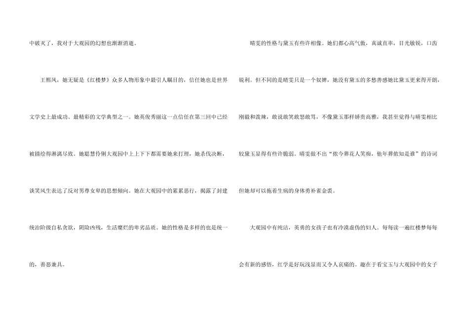 500字《红楼梦》读后感_第3页