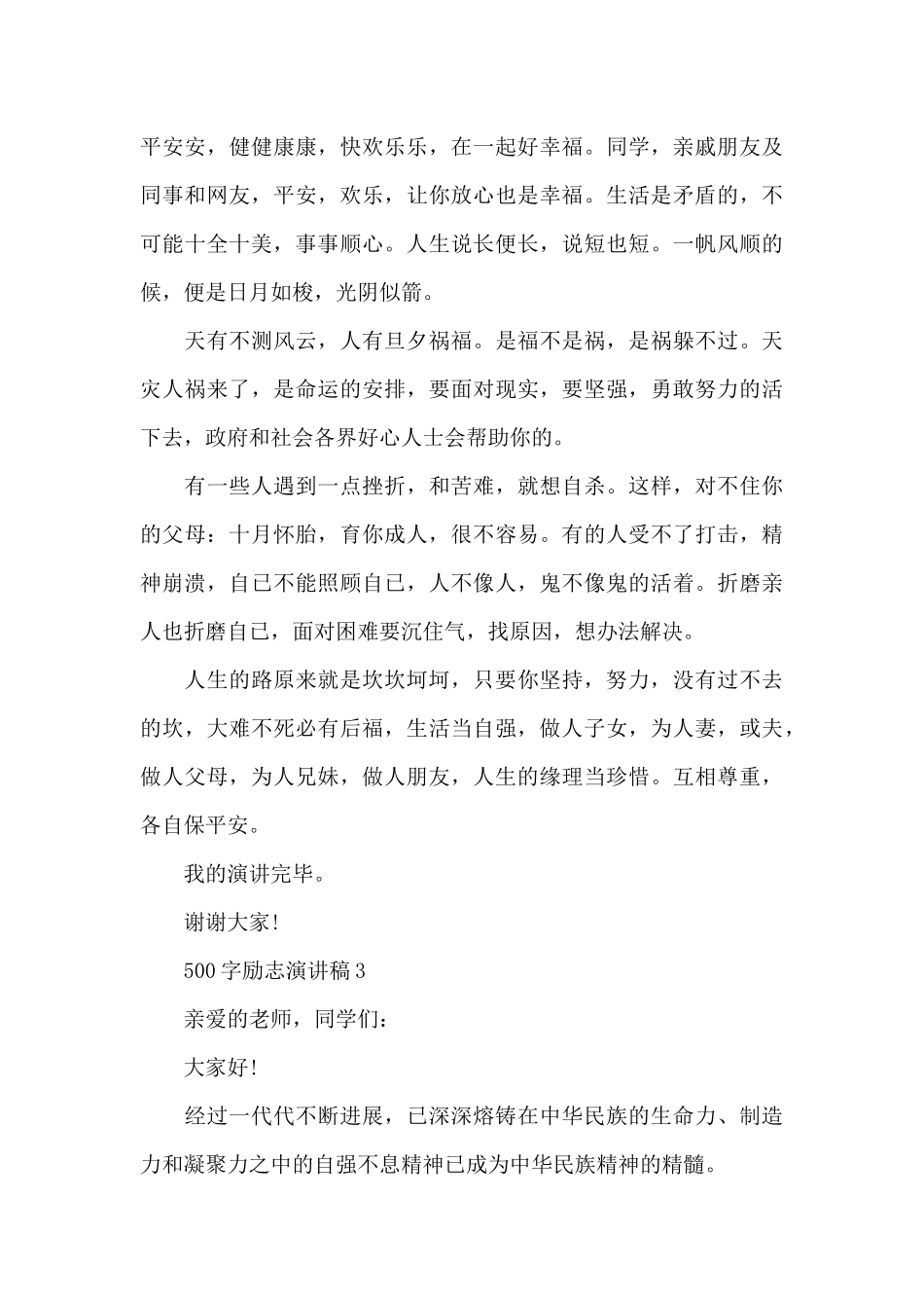 500字励志演讲稿范文10篇_第3页