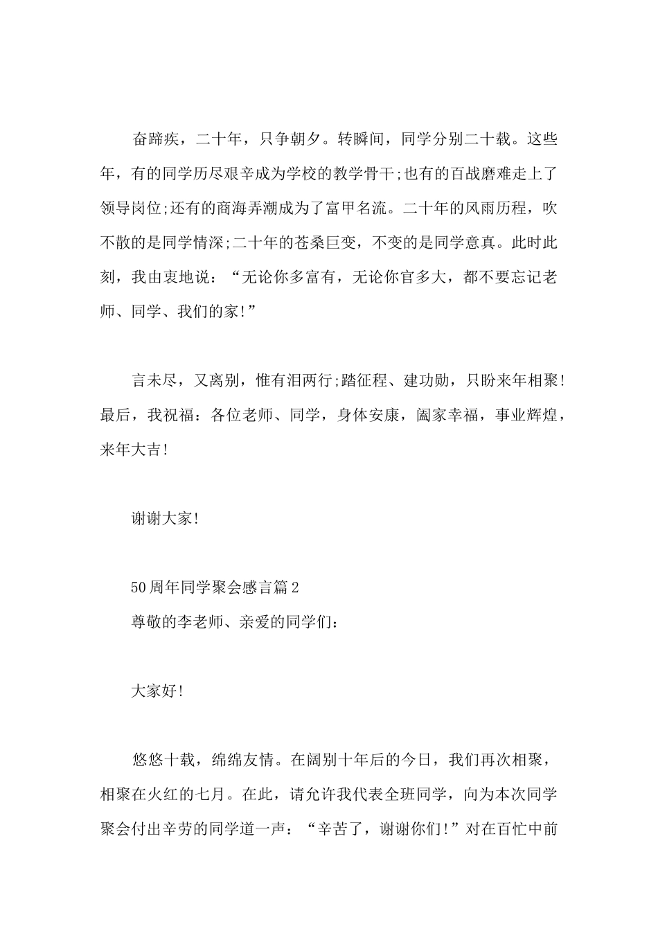 50周年同学聚会感言5篇_第2页