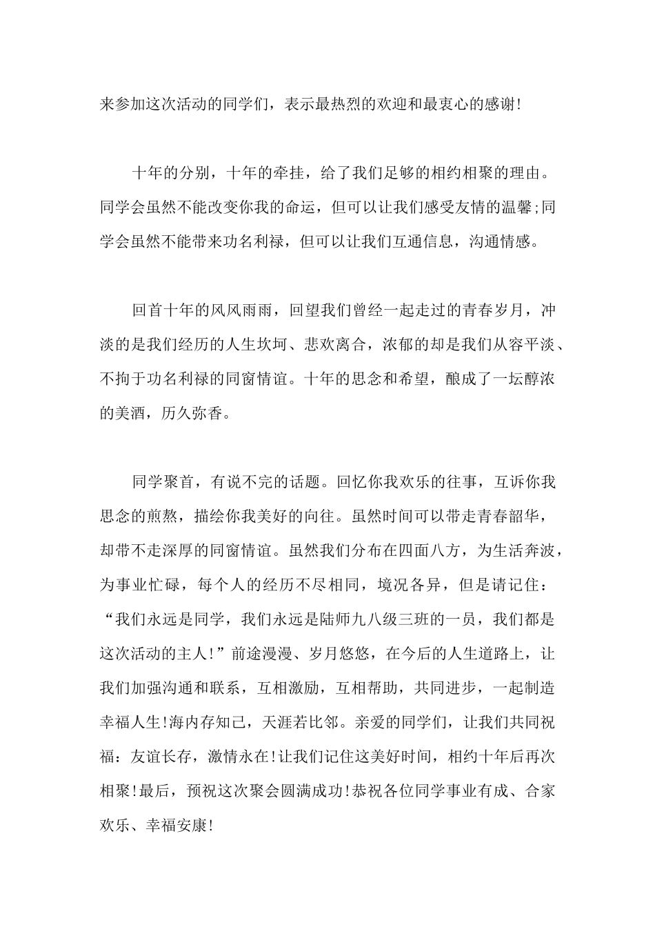 50周年同学聚会感言5篇_第3页