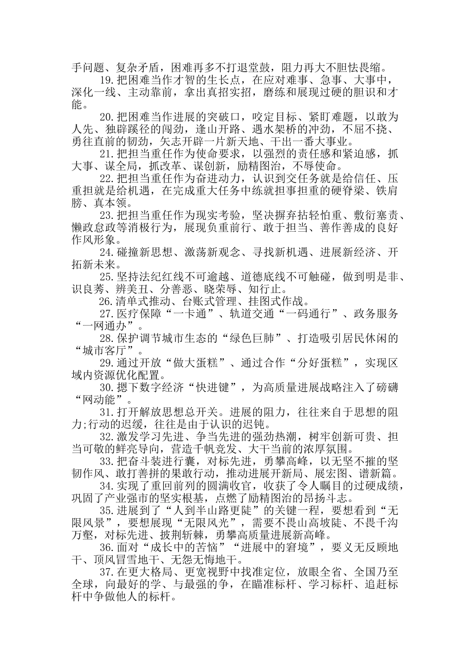 50例关于公司秘书写作金句_第2页