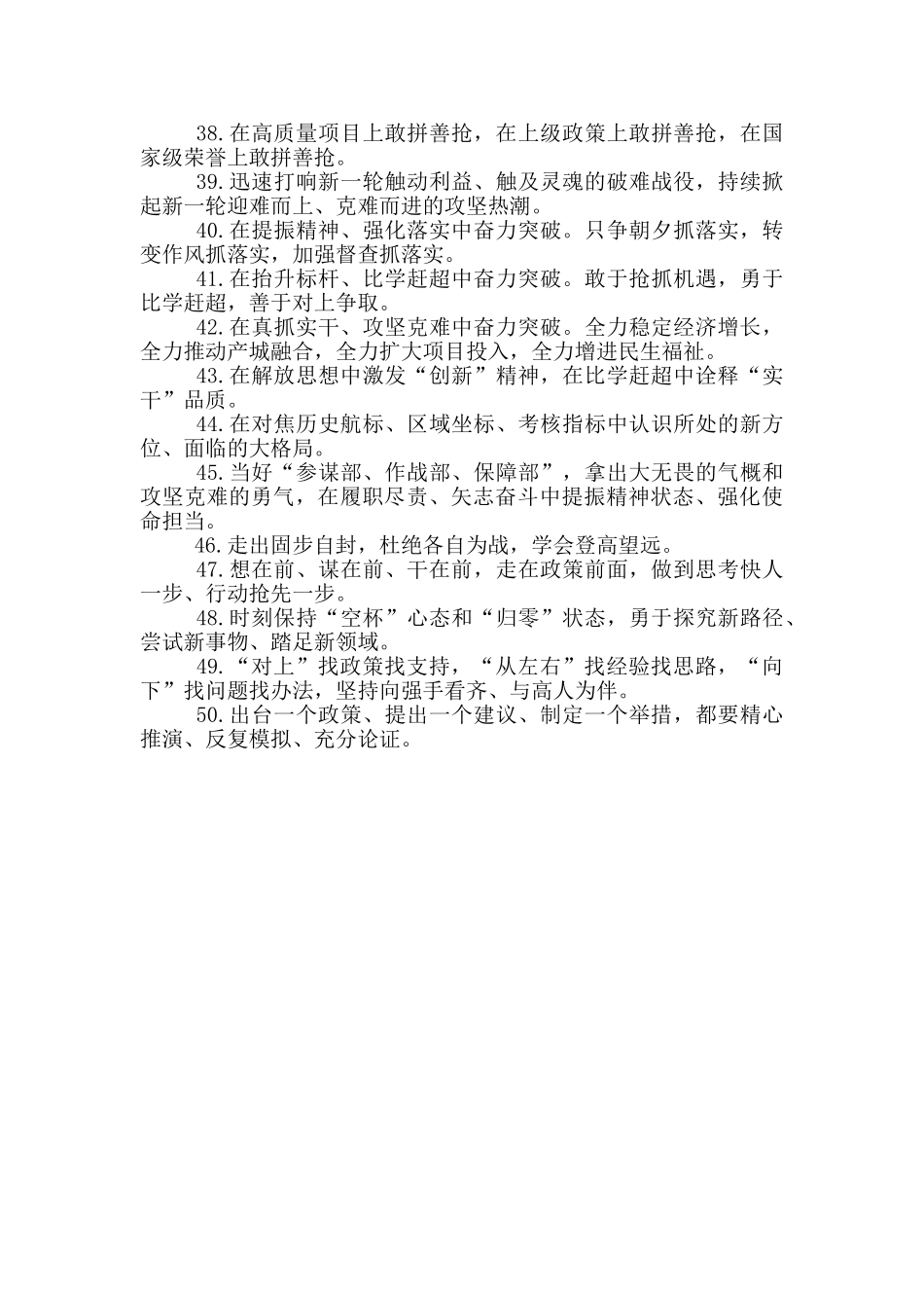 50例关于公司秘书写作金句_第3页