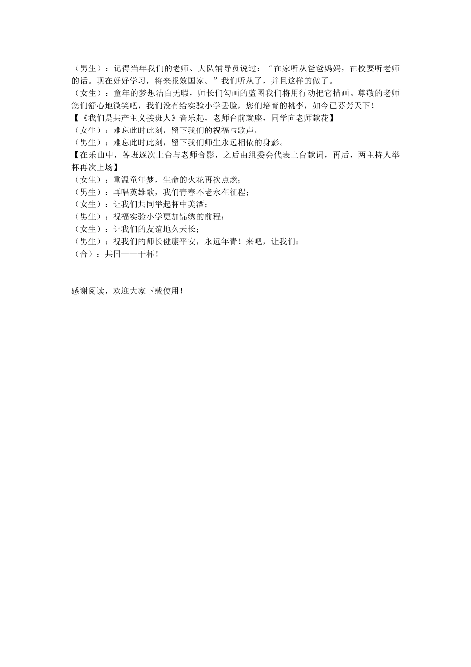 50周年师生聚会主持词_第2页