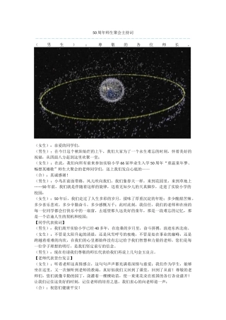 50周年师生聚会主持词