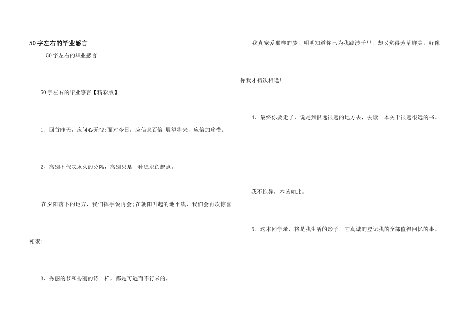 50字左右的毕业感言_第1页