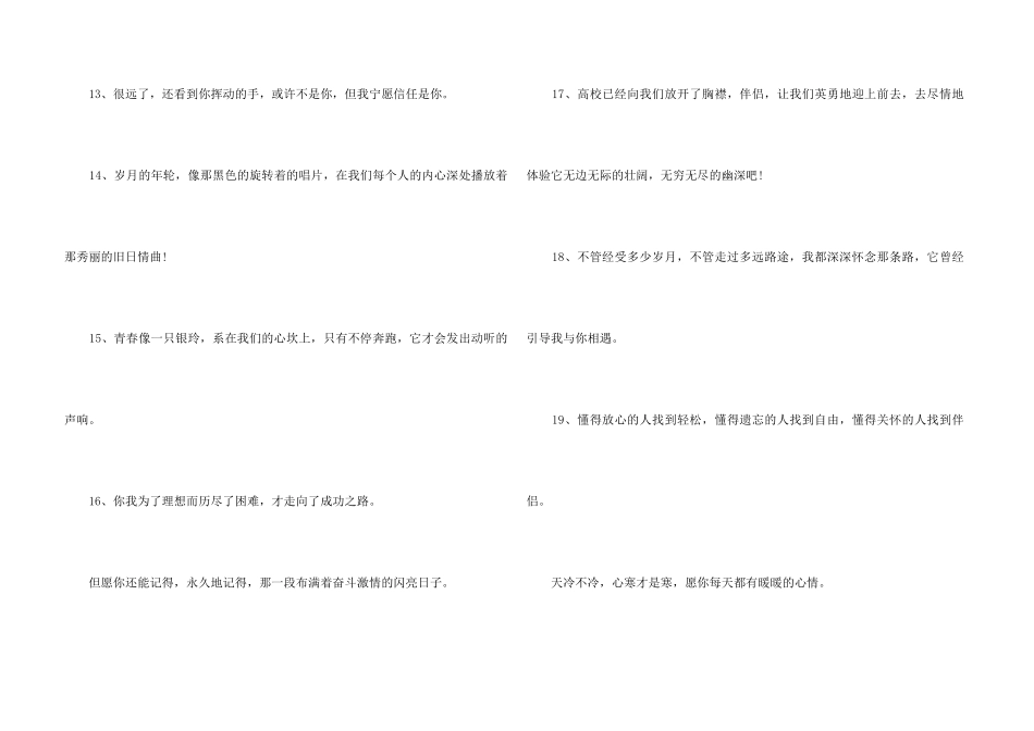 50字左右的毕业感言_第3页