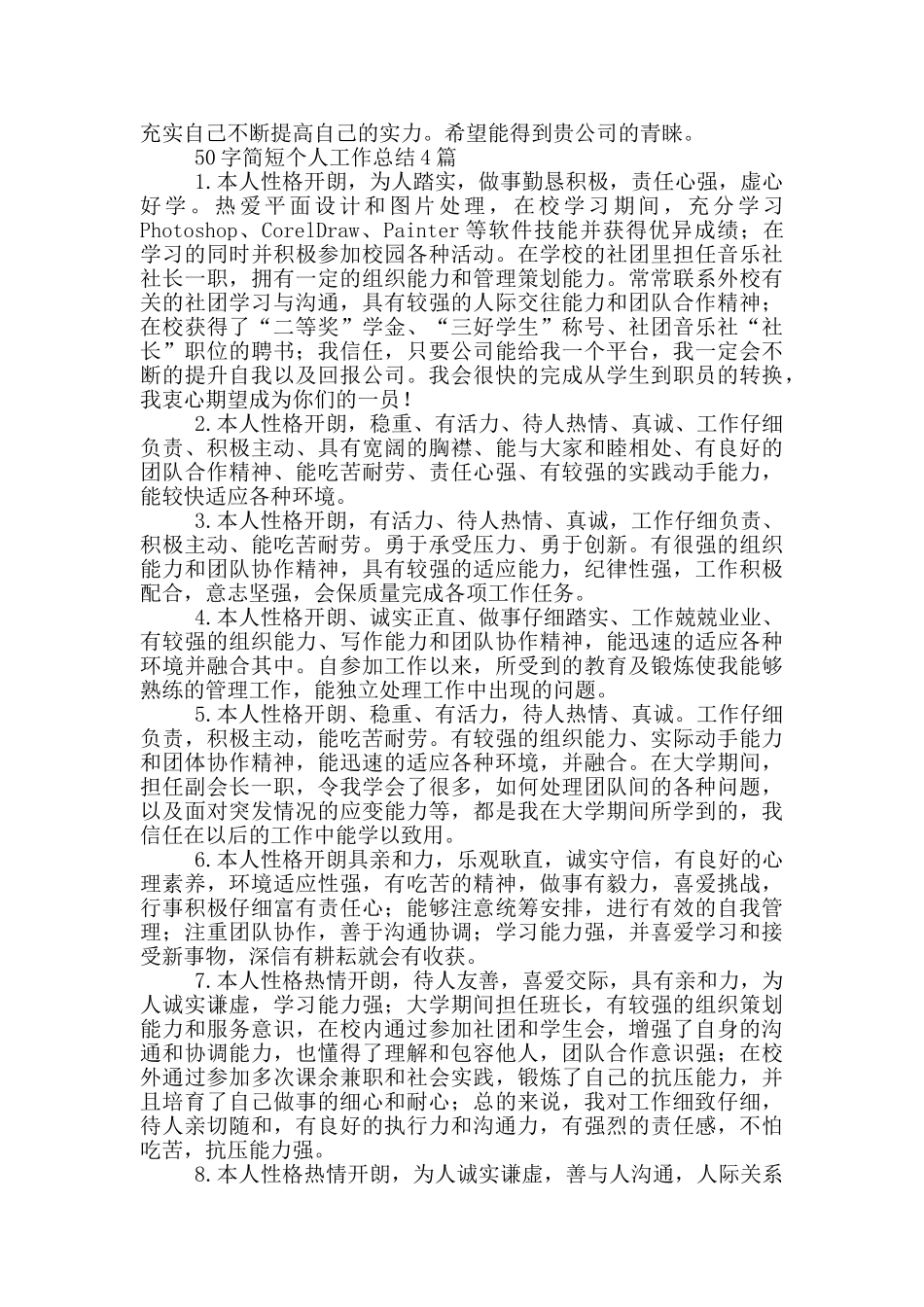 50字简短个人工作总结4篇_第3页