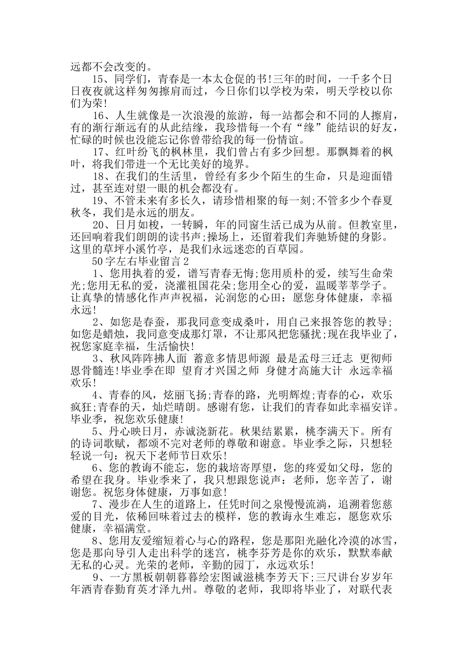 50字左右毕业留言合集大全_第2页