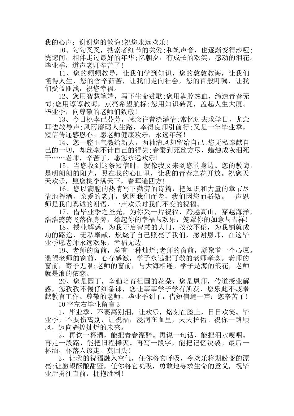50字左右毕业留言合集大全_第3页