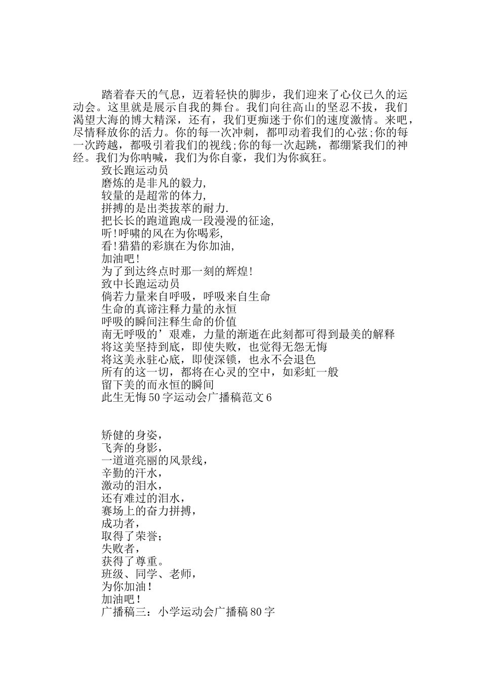 50字运动会广播稿范文_第2页