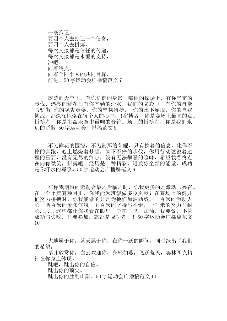 50字运动会广播稿范文_第3页