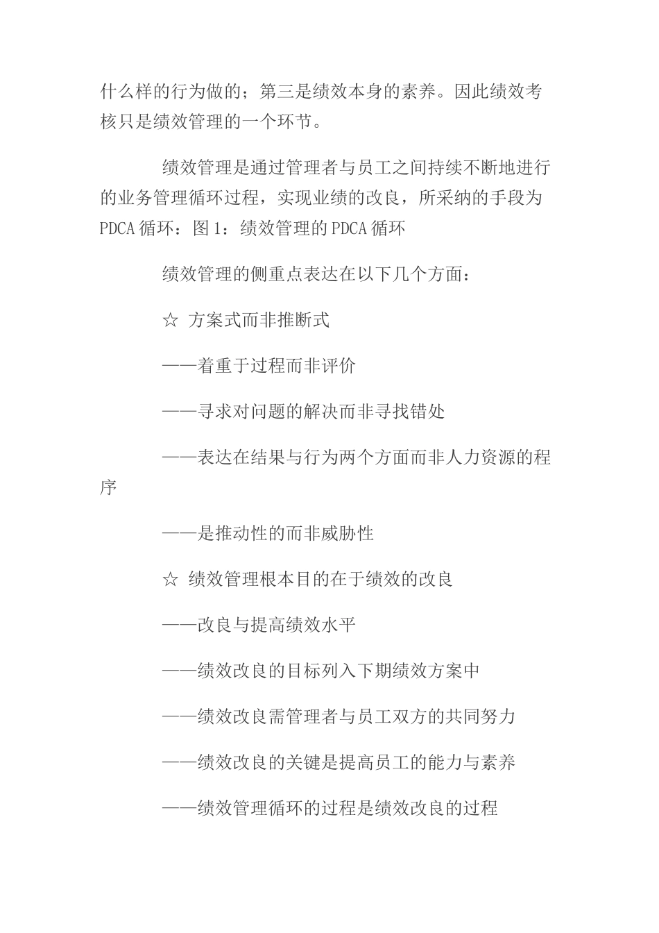 500强名企的KPI绩效管理手册_第2页