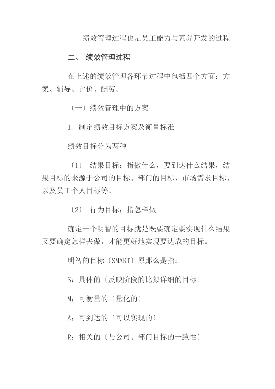 500强名企的KPI绩效管理手册_第3页