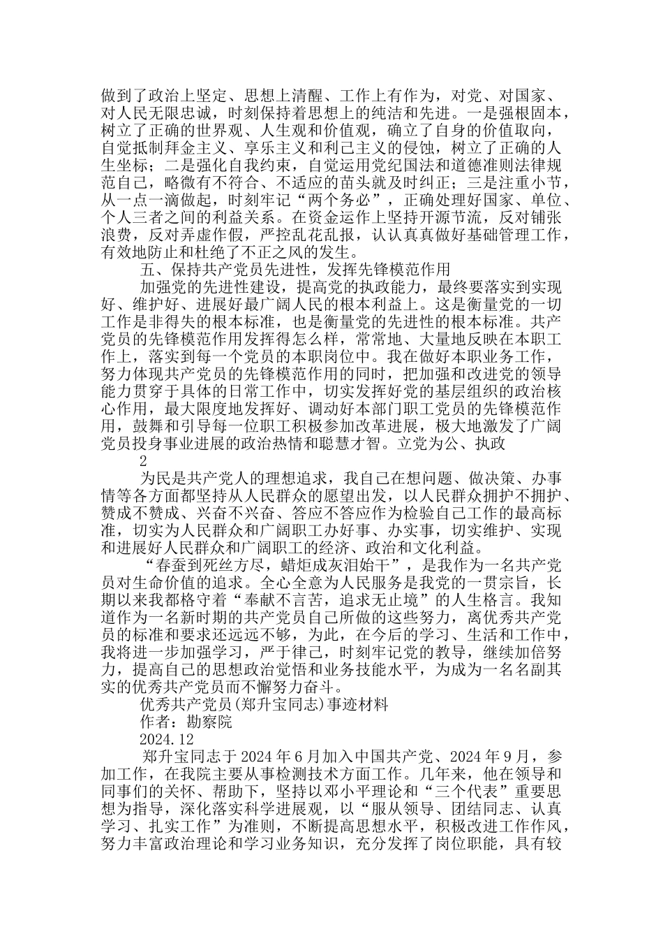 50年党龄先进事迹_第3页