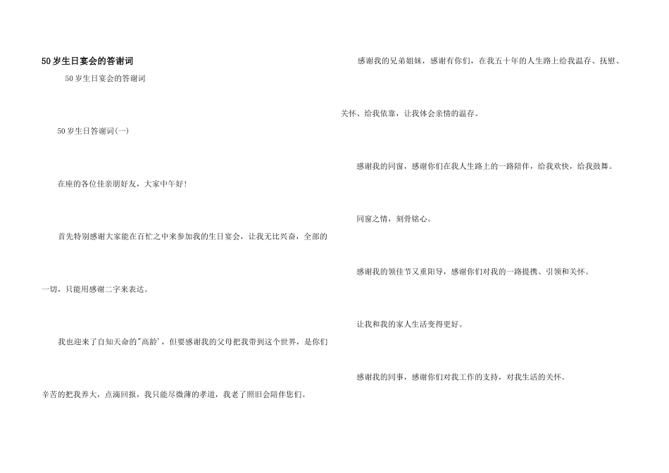 50岁生日宴会的答谢词_第1页