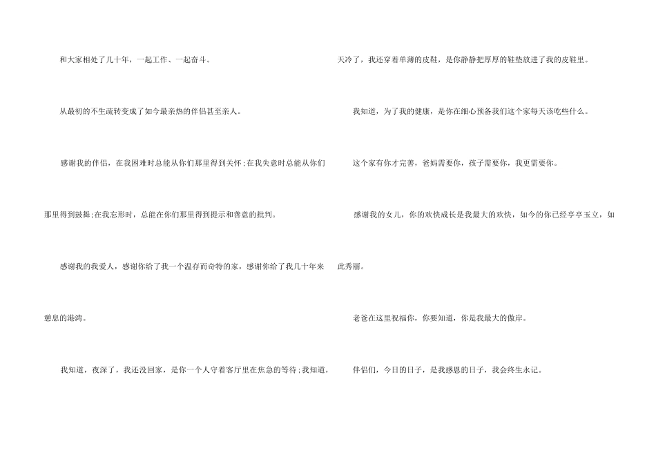 50岁生日宴会的答谢词_第2页