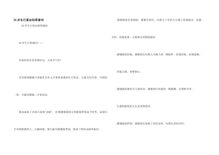 50岁生日宴会的答谢词