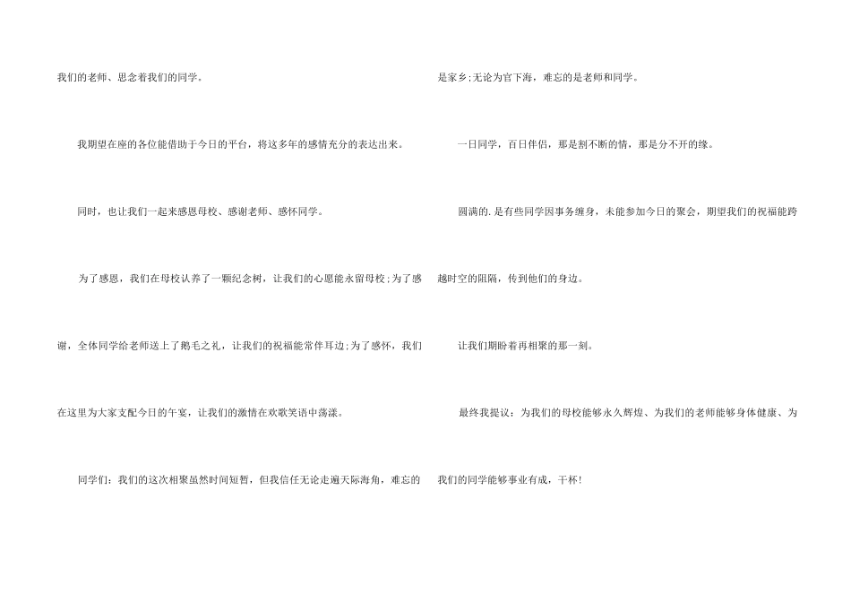 50年同学聚会祝酒词大全_第2页