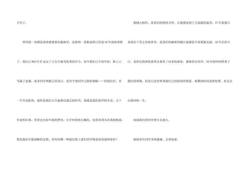 50年同学聚会主持词_第2页