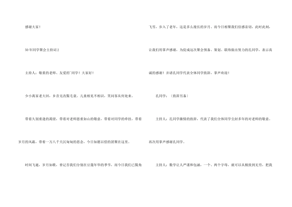 50年同学聚会主持词_第3页