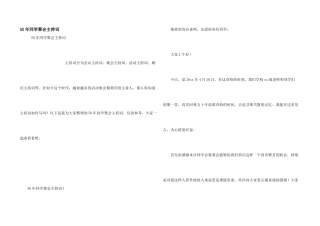 50年同学聚会主持词