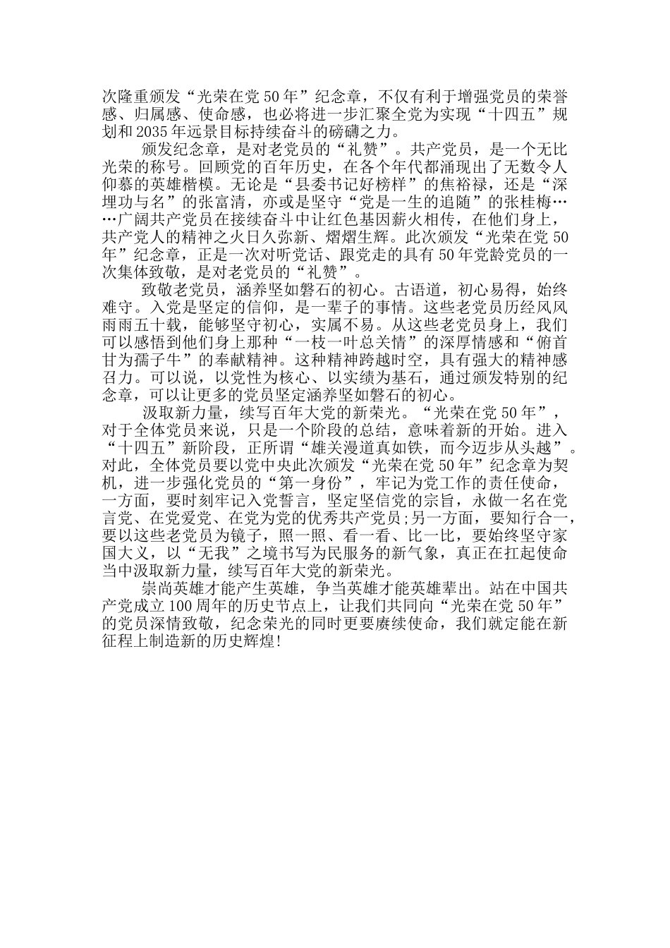 50年党龄老党员对党的感言_第3页