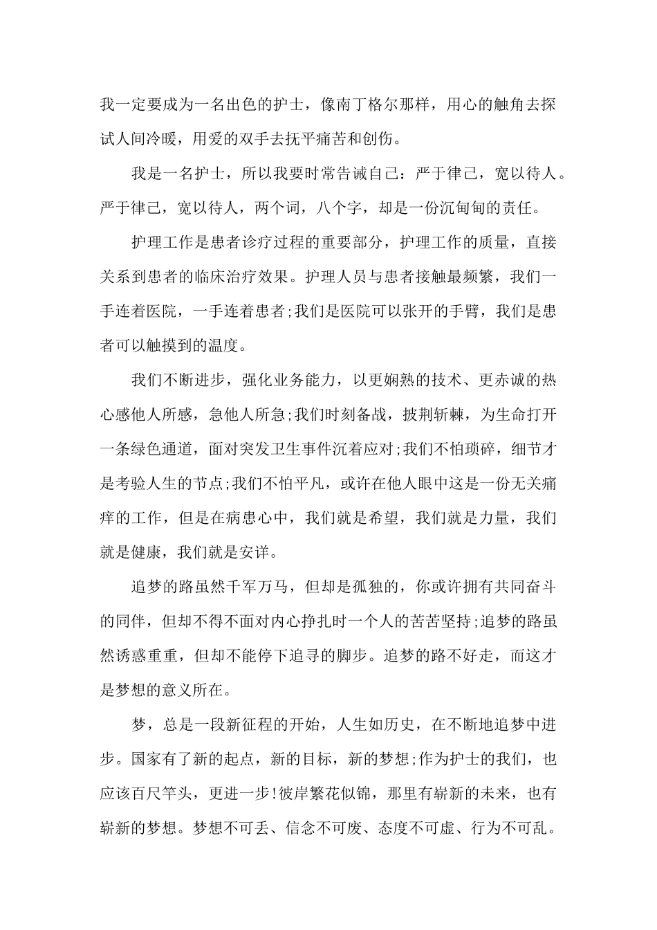 512国际护士节演讲稿_第2页