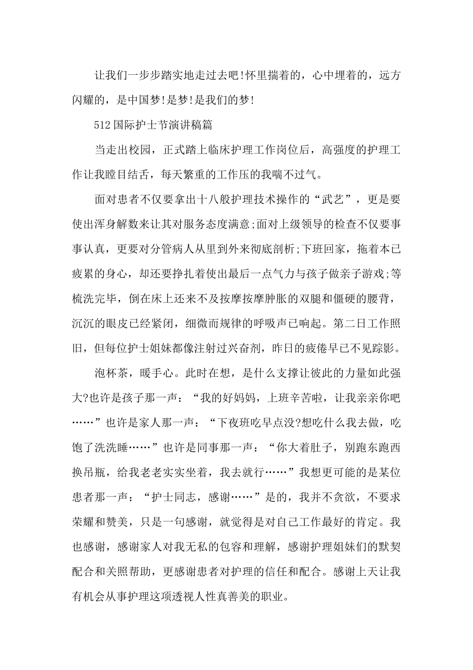512国际护士节演讲稿_第3页