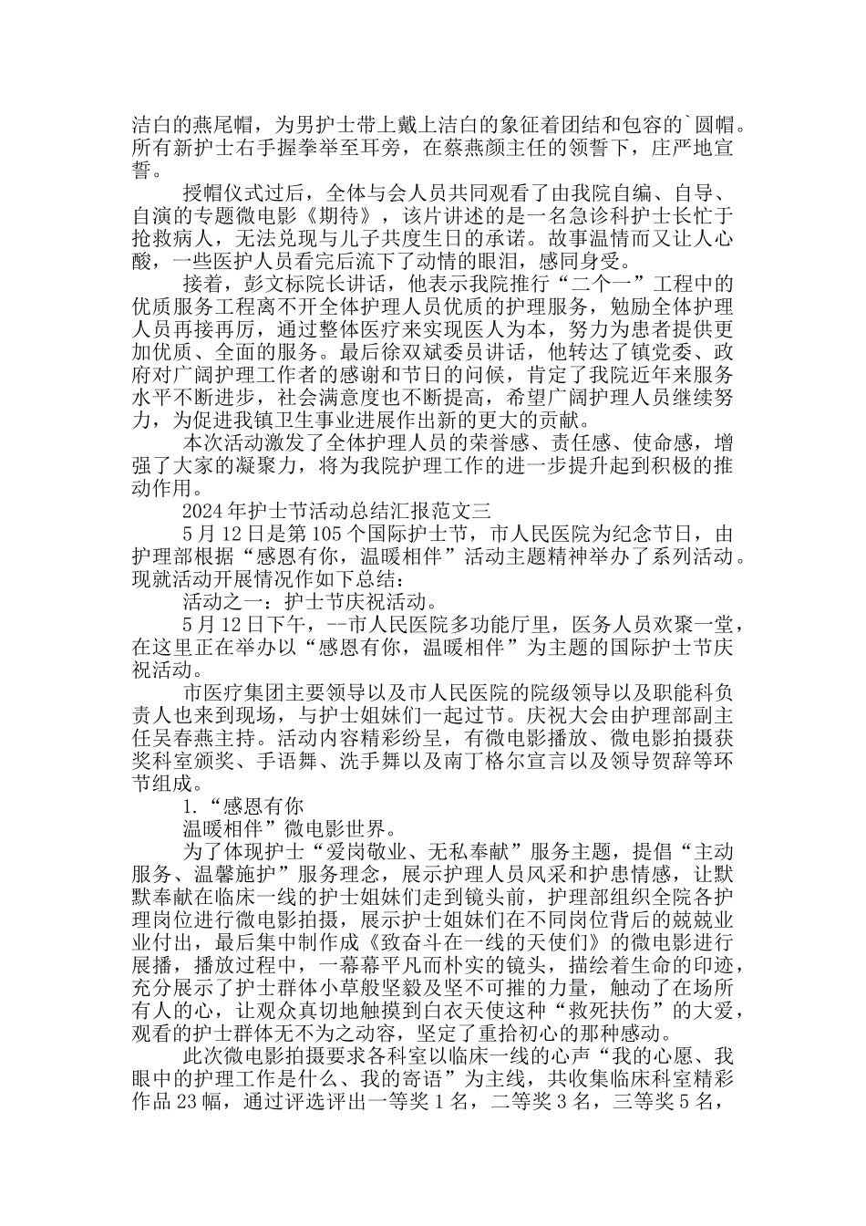 512国际护士节活动总结模板范文精选三篇_第2页