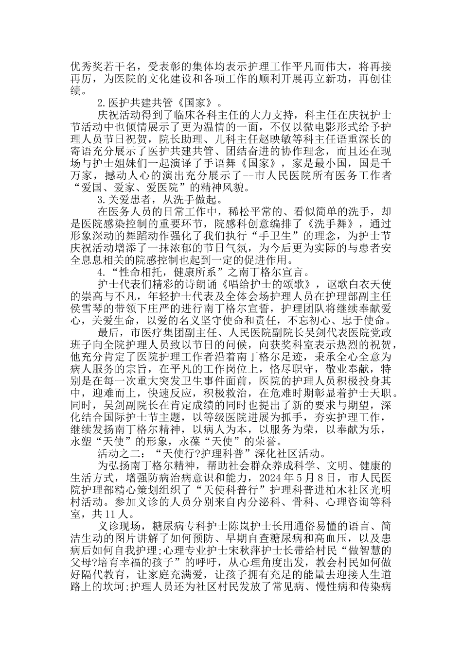 512国际护士节活动总结模板范文精选三篇_第3页