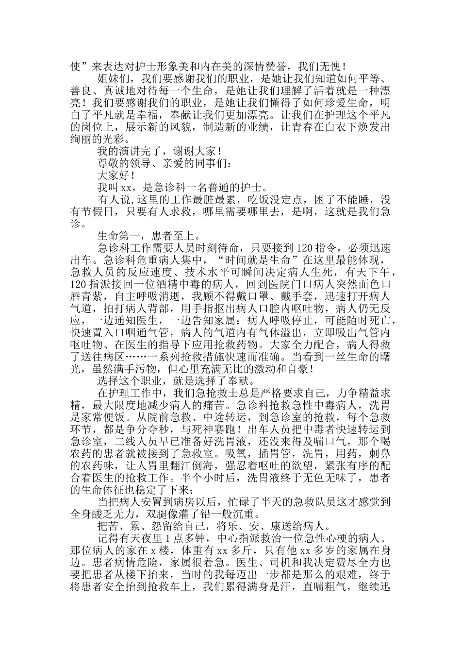 512护士节演讲稿例文600字_第3页