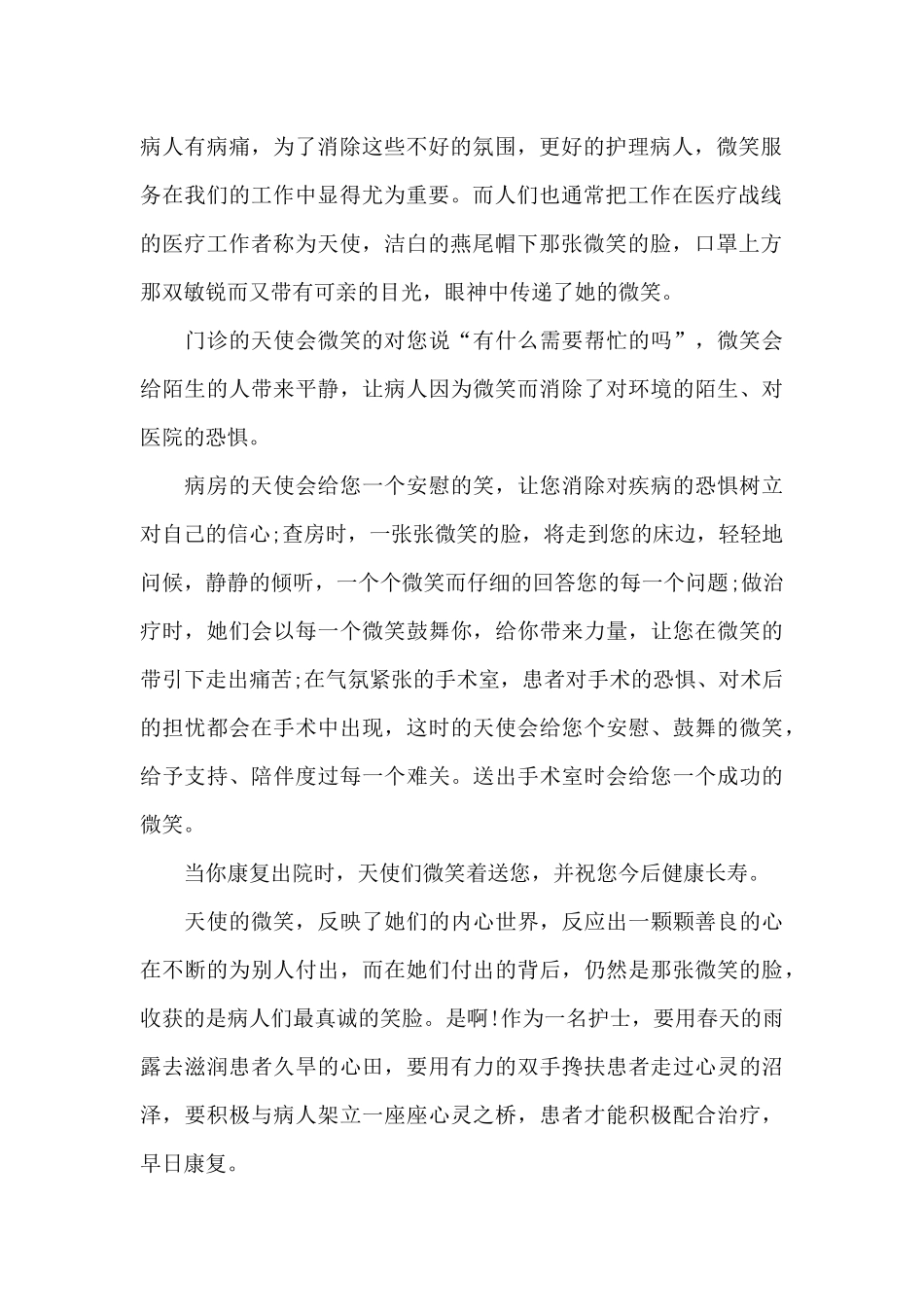 512护士节感言2024最新_第2页