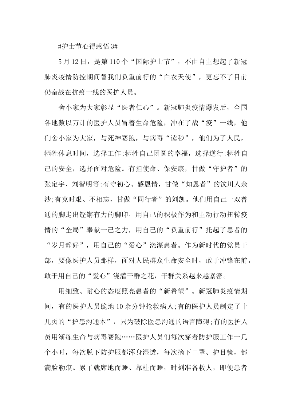 512护士节感言2024最新_第3页