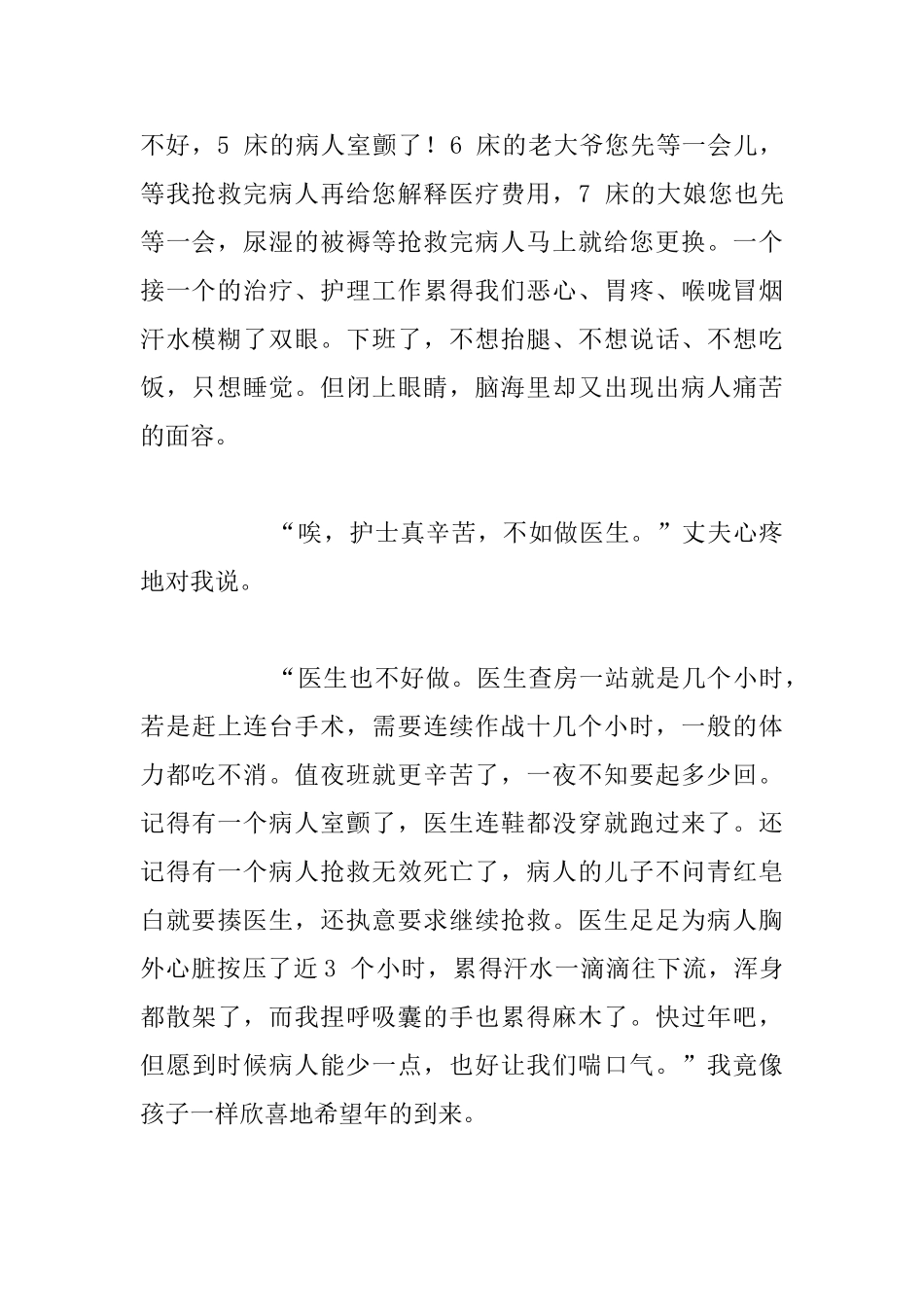512护士节演讲稿范文2篇：辛苦了_第2页