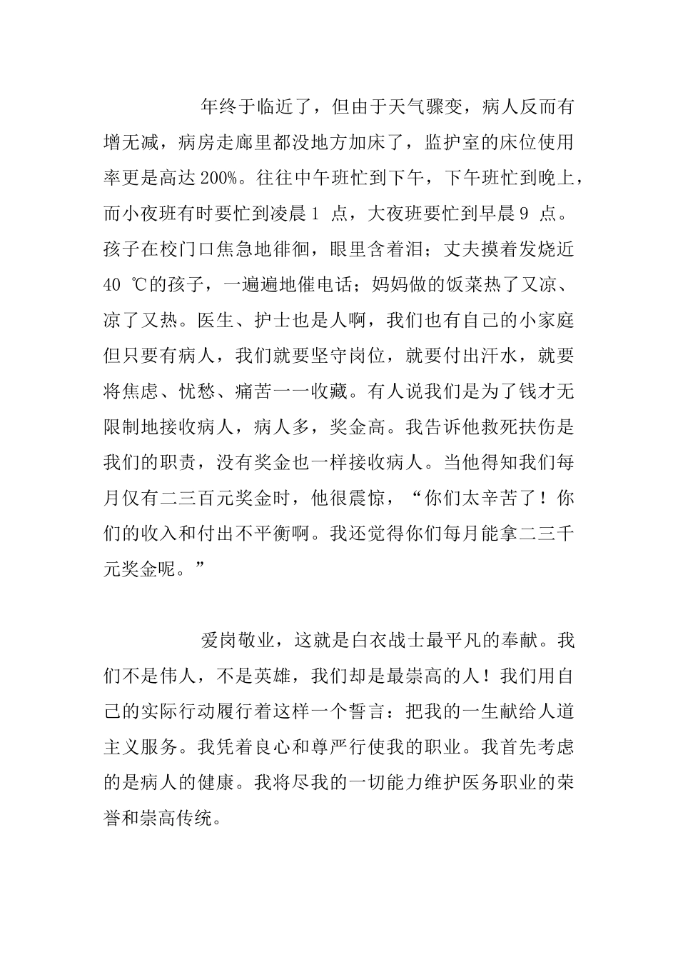 512护士节演讲稿范文2篇：辛苦了_第3页