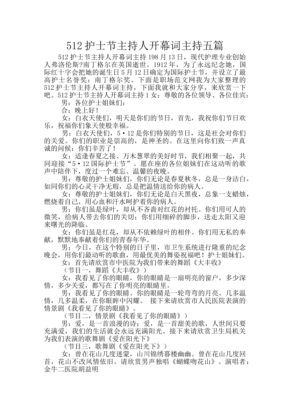 512护士节主持人开幕词主持五篇_第1页
