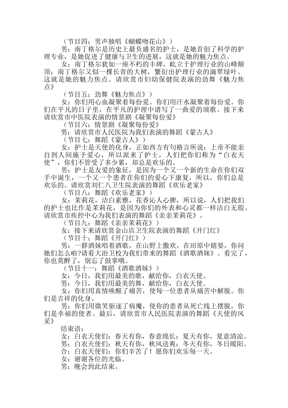 512护士节主持人开幕词主持五篇_第2页