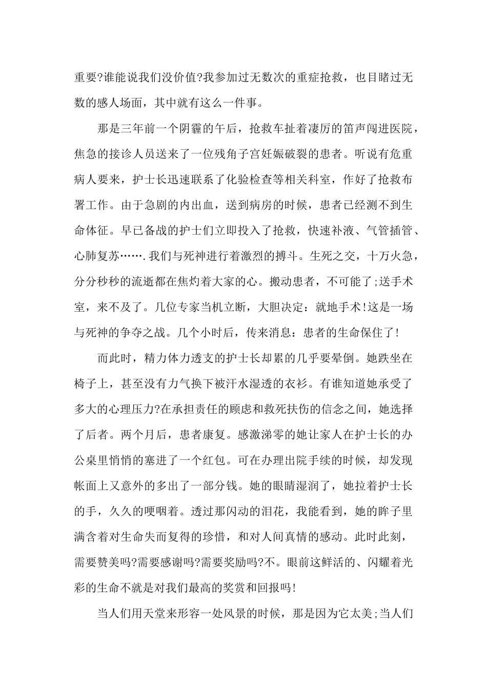 512护士节演讲稿大全汇总2024最新_第2页