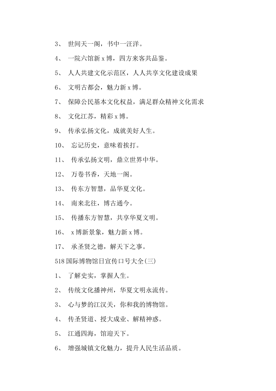 518国际博物馆日宣传口号大全_第2页